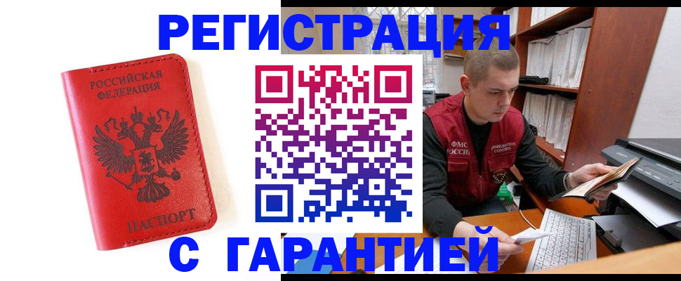 временная прописка в Могочи