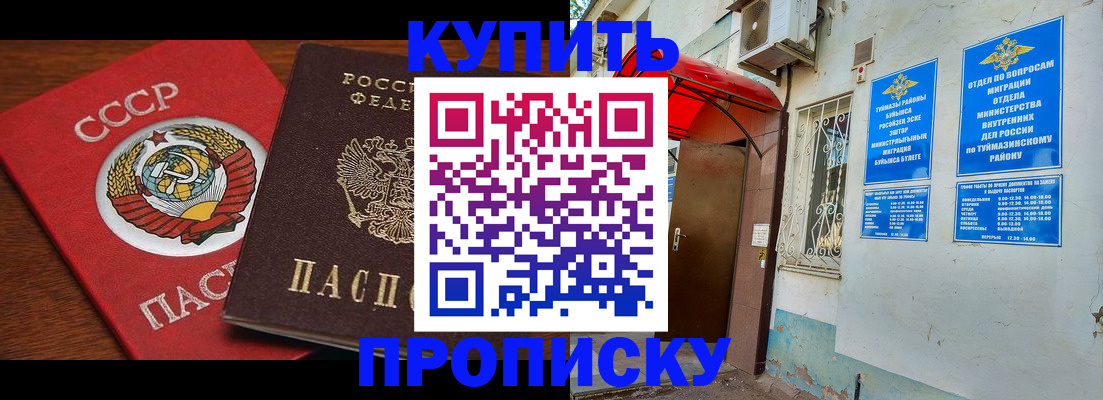 временная прописка в Могочи