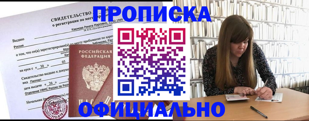 временная регистрация надежно в Могочи