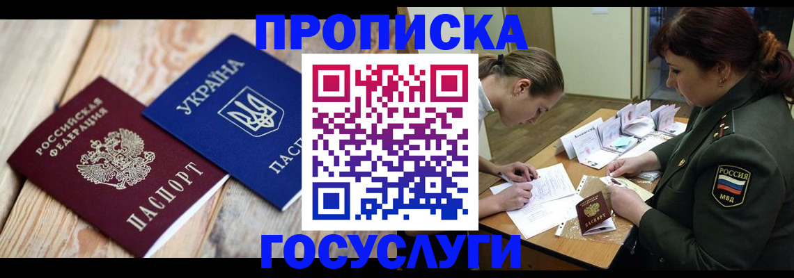прописка штамп в Могочи